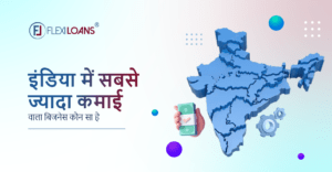 india-mein-sabse-jyada-kamai-vala-business-kaun-sa-hai