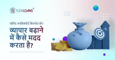 unsecured-business-loan-vyapar-bdhane-me-kaise-hain-sahayk