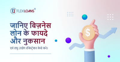 business-loan-ke-fayde-nuksan