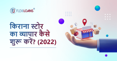 किराना स्टोर का व्यापार