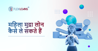 महिलाओं के लिए मुद्रा योजना