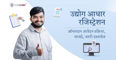 उद्यम रजिस्ट्रेशन