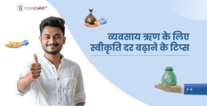 व्यवसाय ऋण