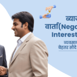 Negotiating Interest Rates