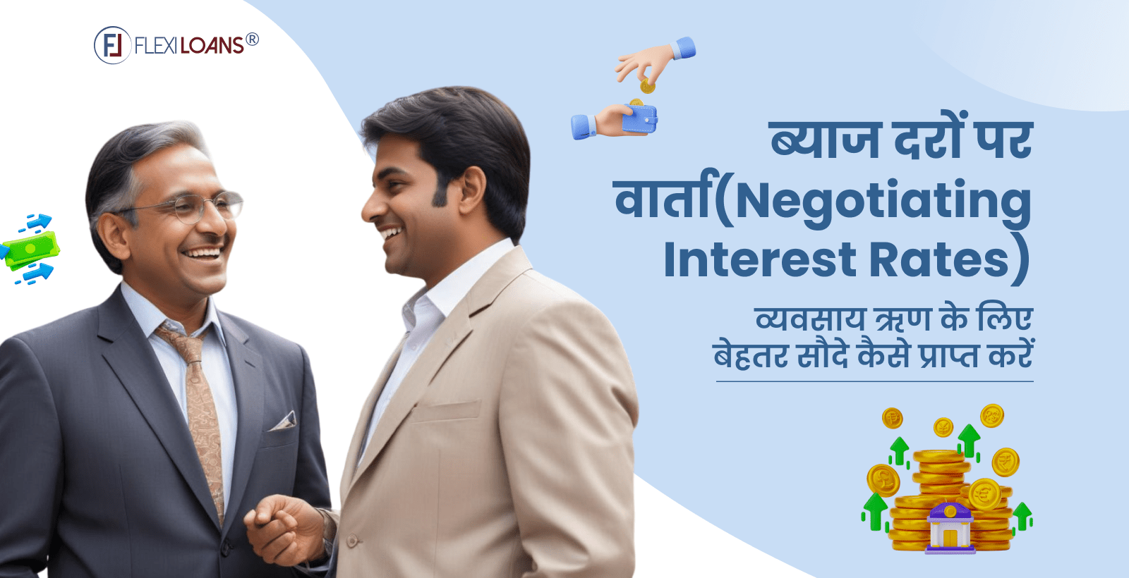 Negotiating Interest Rates