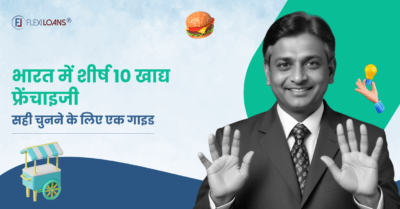 खाद्य फ्रेंचाइजी