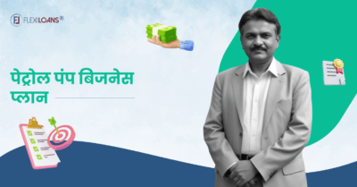 पेट्रोल पंप बिजनेस प्लान