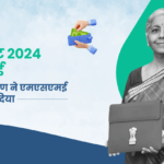 केंद्रीय बजट 2024 एमएसएमई