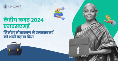 केंद्रीय बजट 2024 एमएसएमई