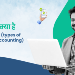 (types of accounts in accounting