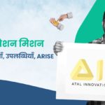 Atal Innovation Mission