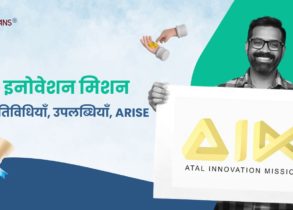 Atal Innovation Mission