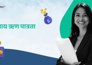 Business Loan Eligibility- Hindi