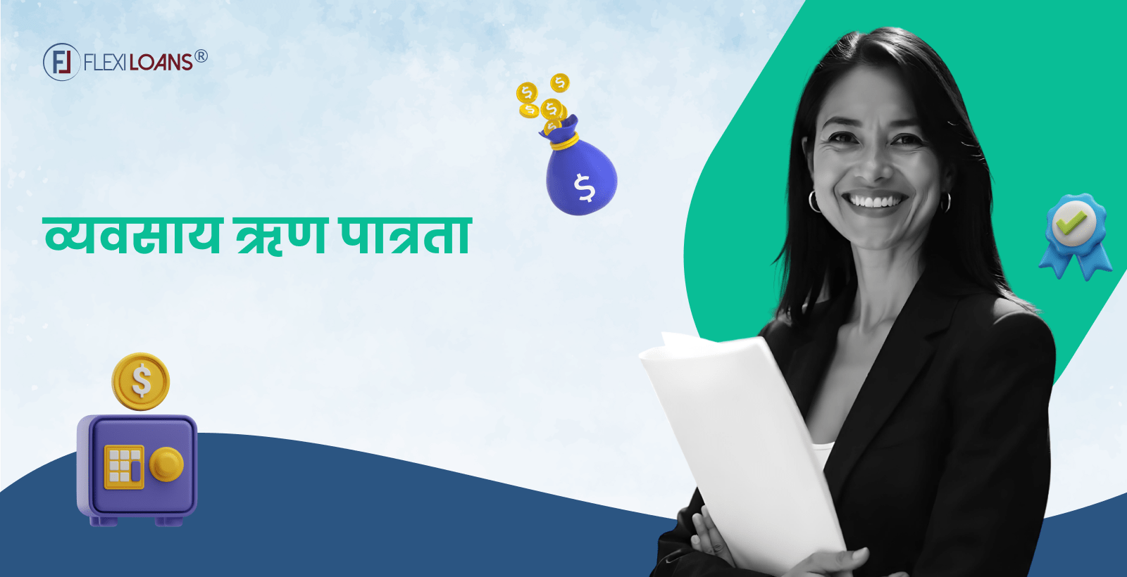 Business Loan Eligibility- Hindi