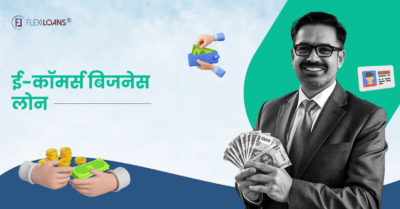 E-Commerce Business Loan-Hindi