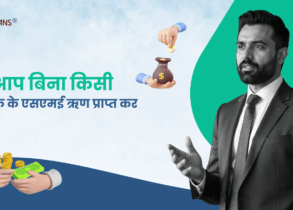 get collateral free loan-Hindi