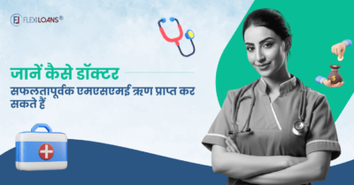 How Doctors can get Business Loan- Hindi