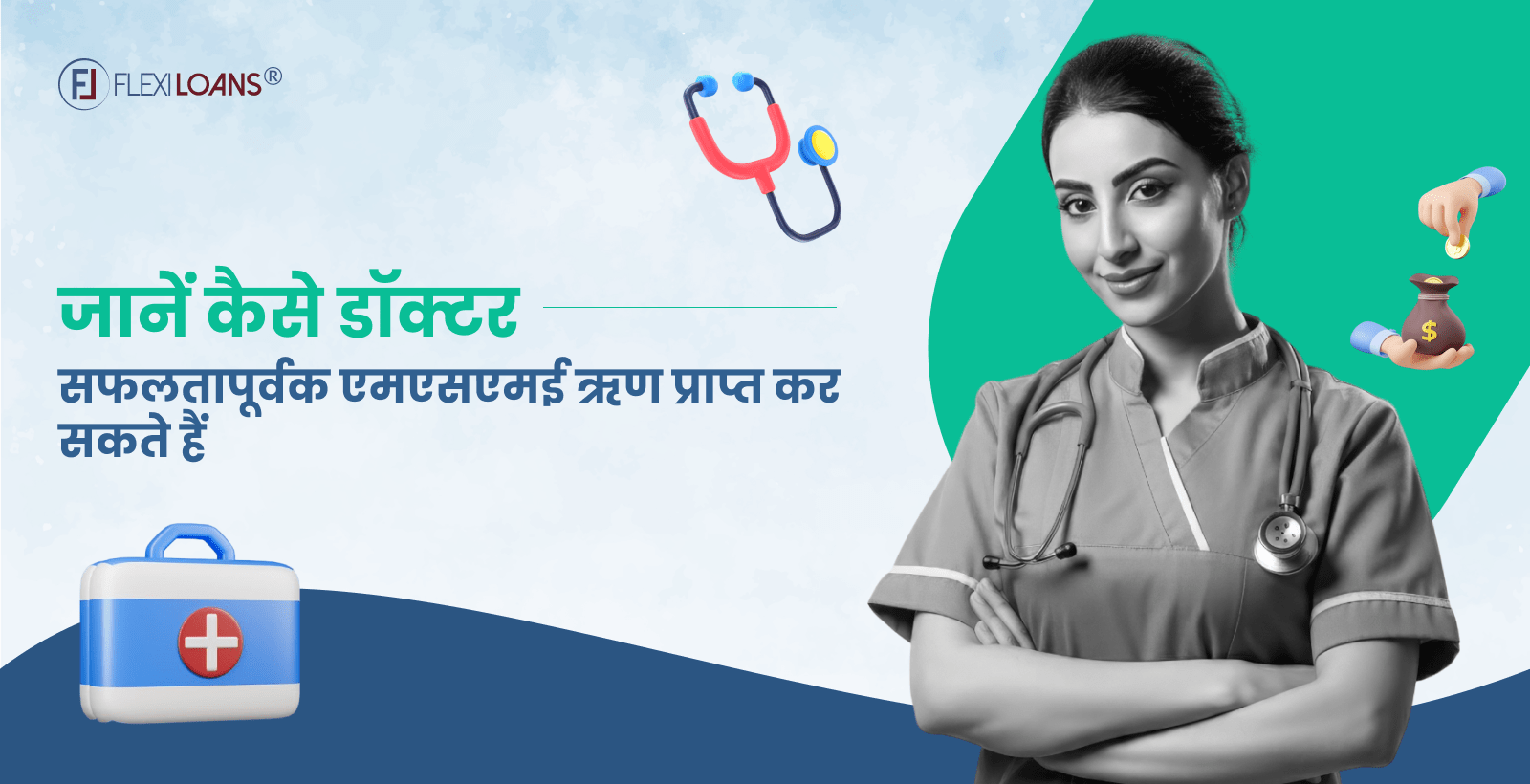 How Doctors can get Business Loan- Hindi