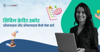 How check cibil score online offline - Hindi