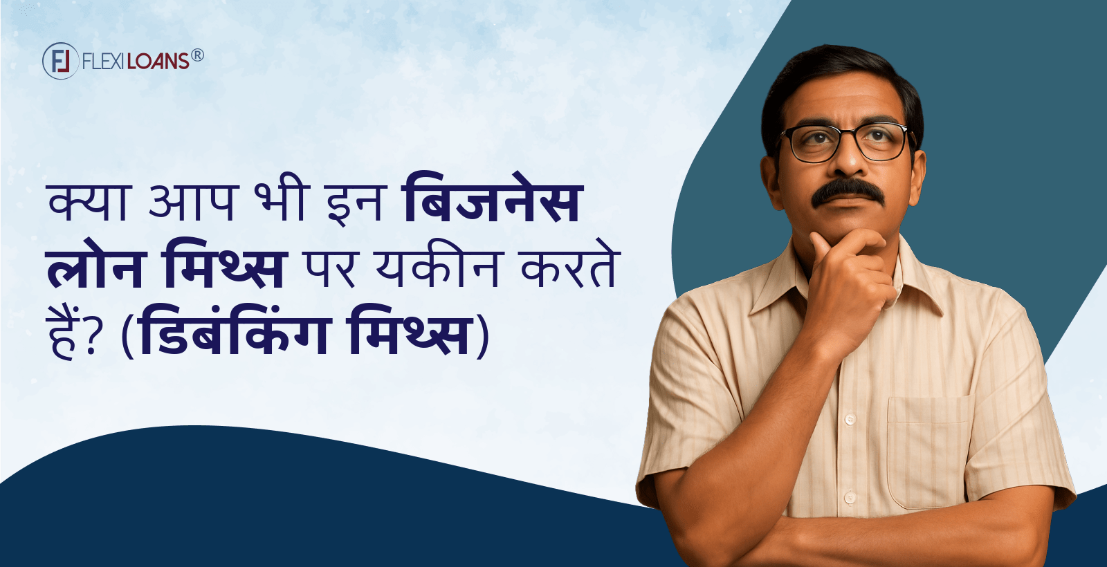 Debunking Business Myths