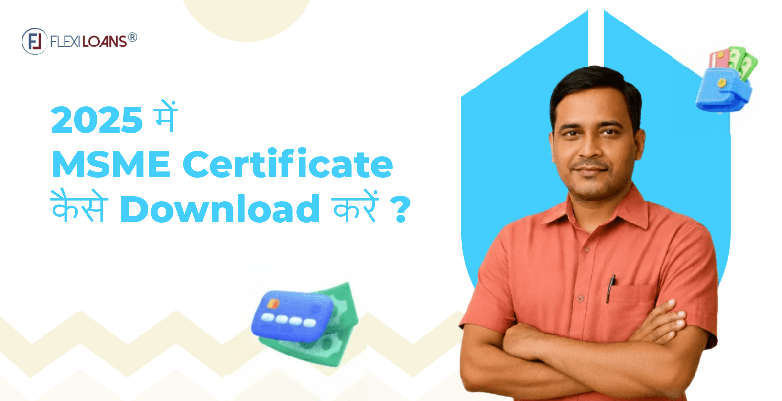 MSME Certificate कैसे Download करें