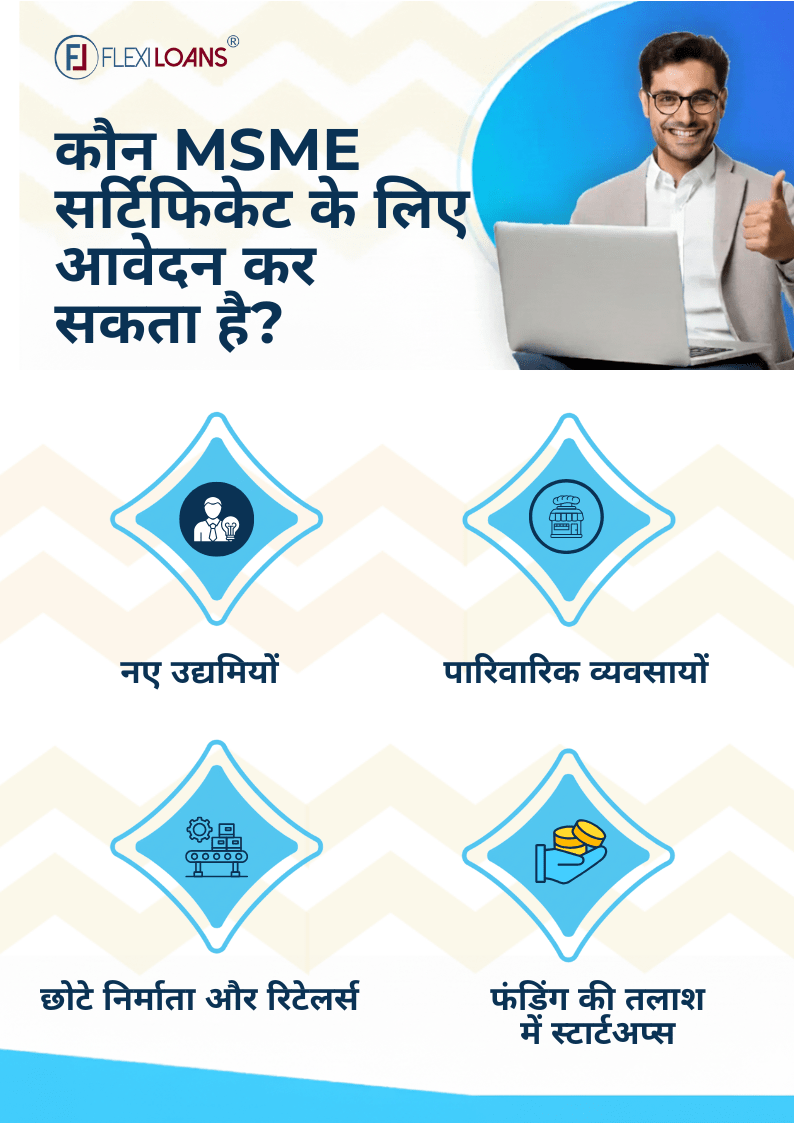 कौन MSME सर्टिफिकेट के लिए आवेदन कर सकता है?