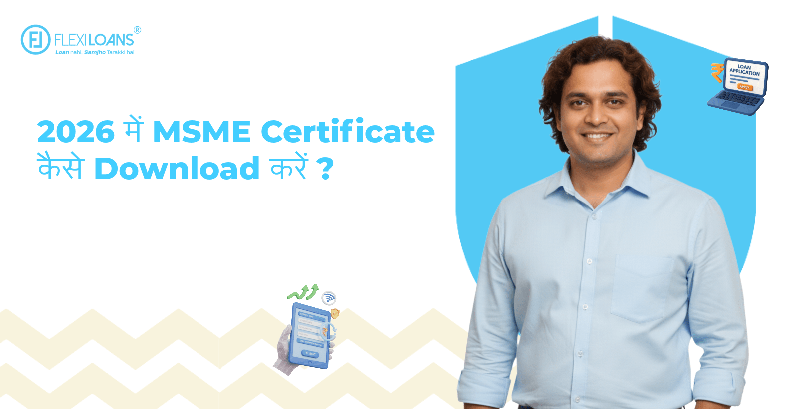 MSME Certificate कैसे Download करें