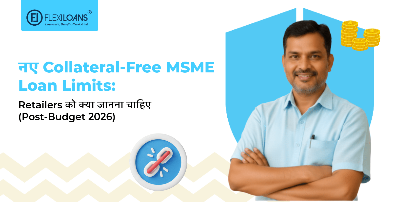 नए Collateral-Free MSME Loan Limits: Retailers को क्या जानना चाहिए (Post-Budget 2026)